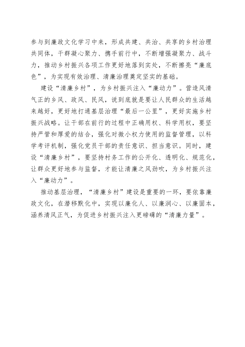 建设“清廉乡村”为乡村振兴注入“廉动力”_第2页