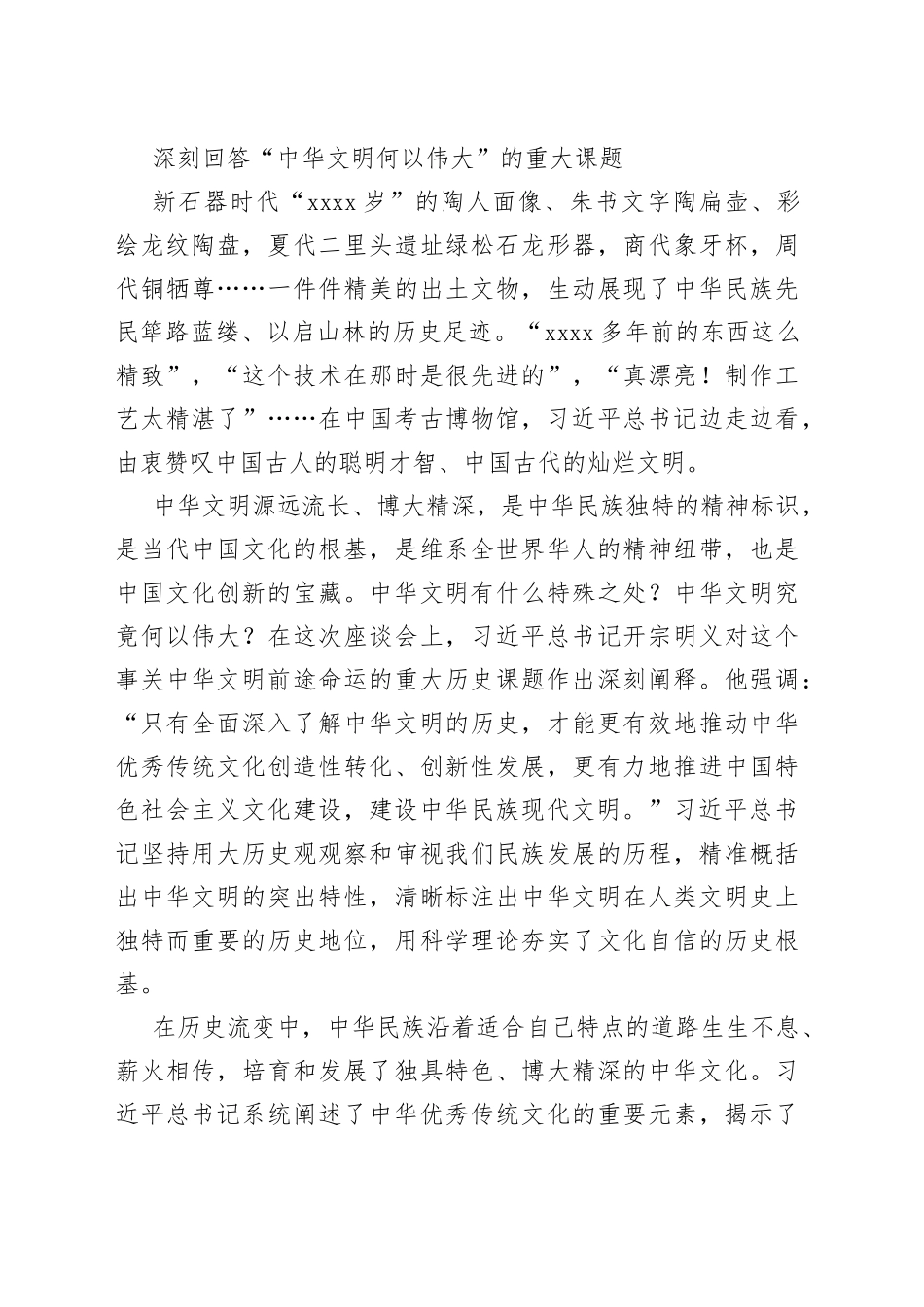 建设中华民族现代文明的指路明灯_第2页
