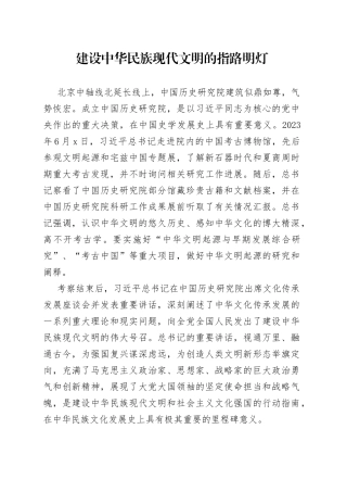 建设中华民族现代文明的指路明灯