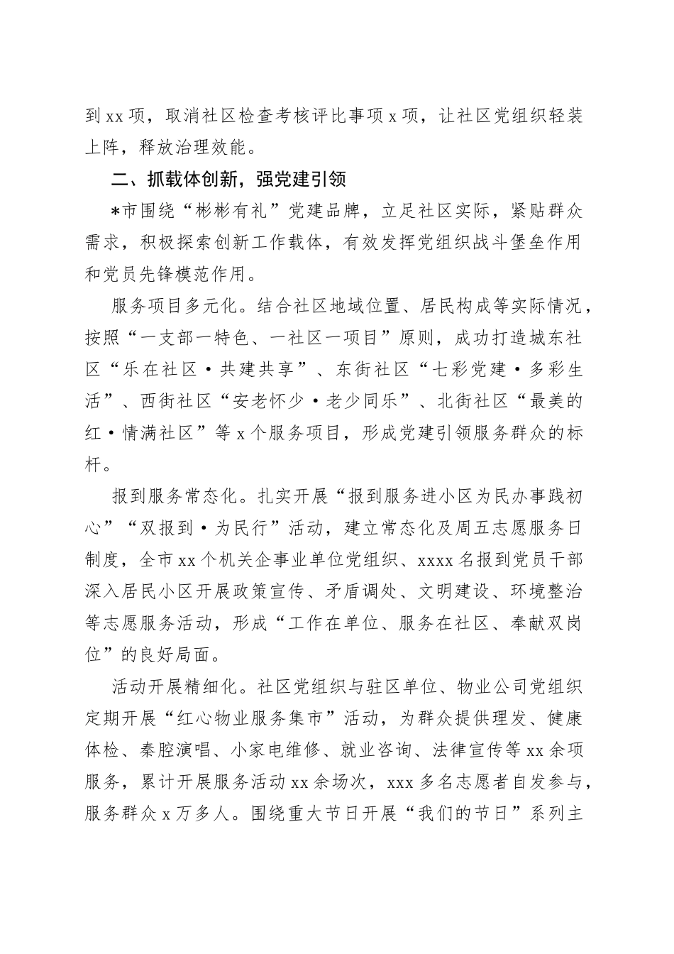 党建引领“五抓五强”推动城市基层治理工作经验汇报_第2页