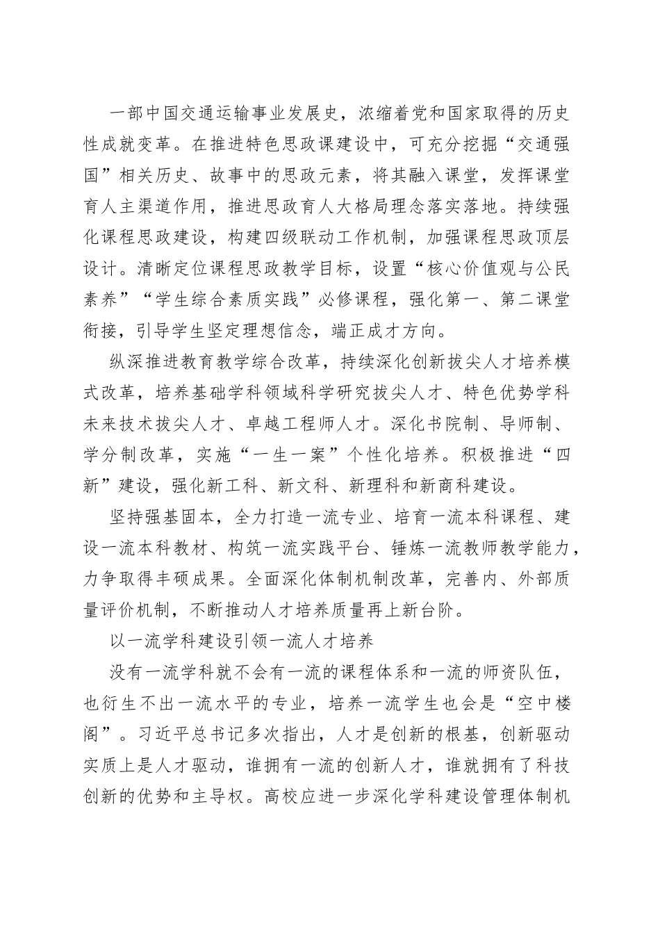 建设交通强国迫切需要培养一流人才_第2页