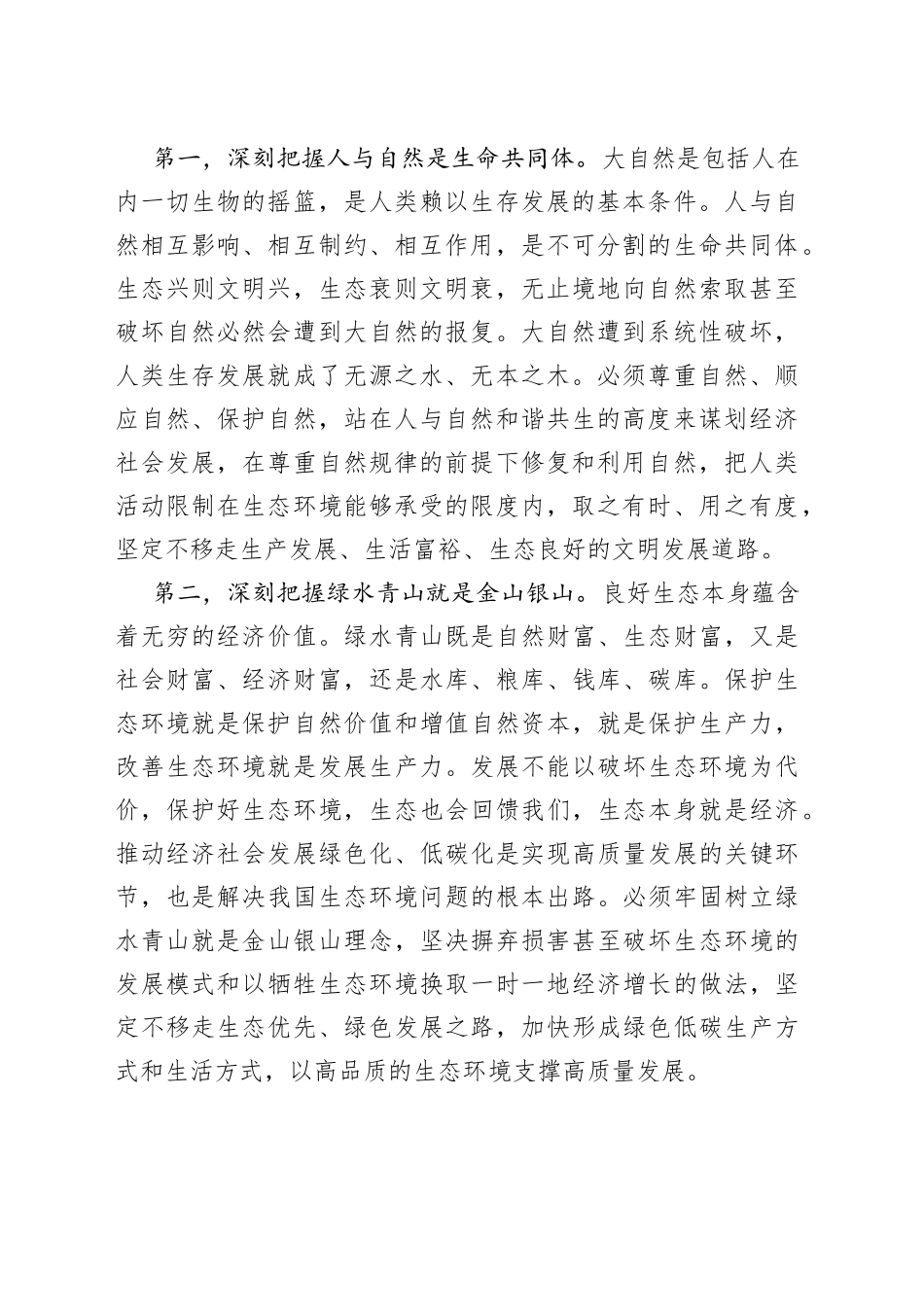 建设人与自然和谐共生现代化_第2页