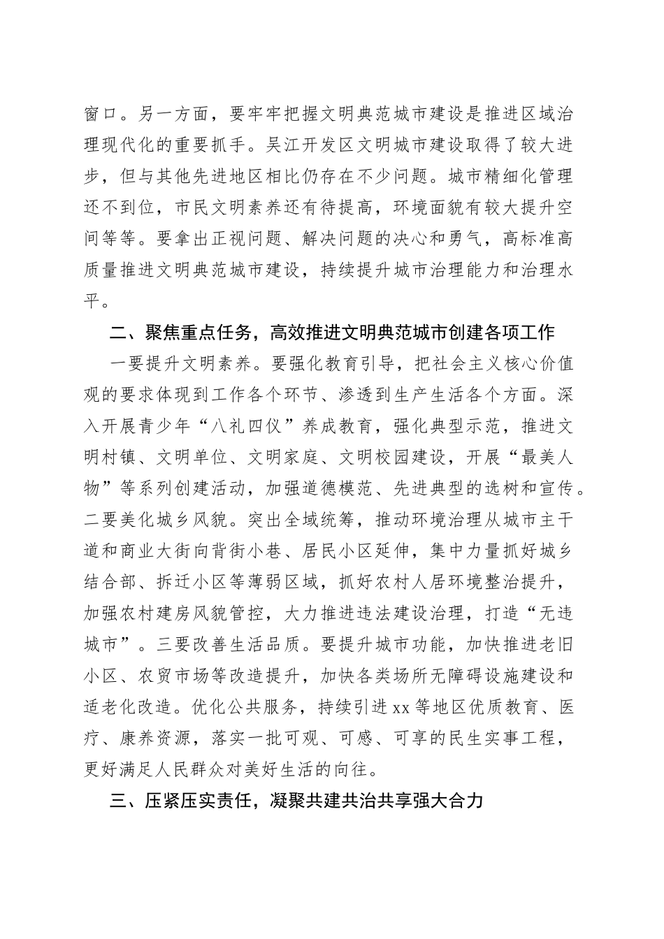 建设全国文明典范城市推进大会上的讲话_第2页