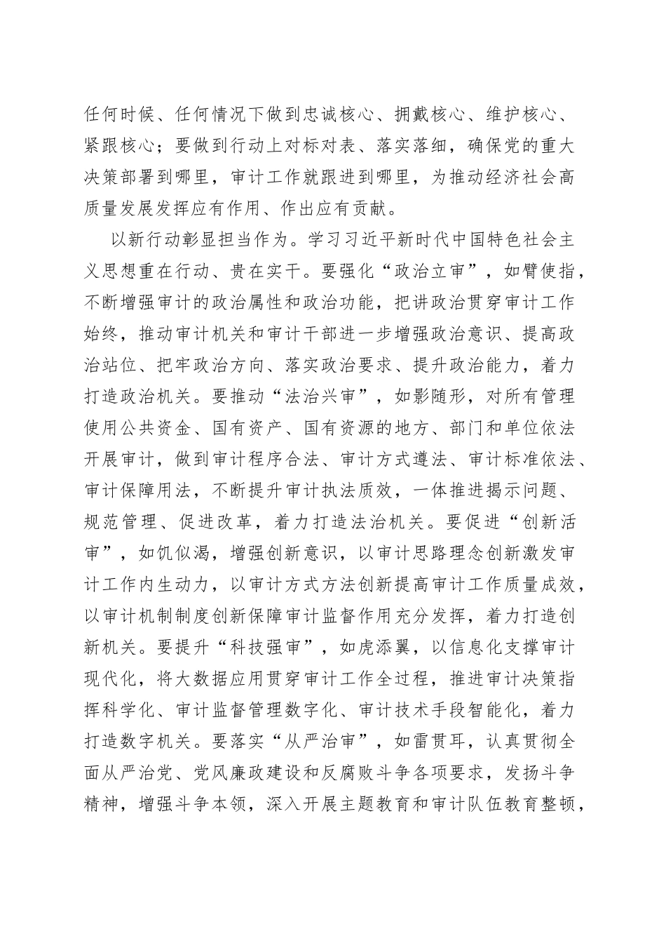 在审计局党组理论学习中心组专题研讨交流会上的发言材料_第2页