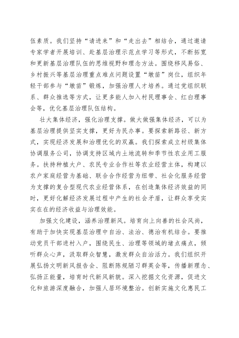 建设基层治理共同体（治理之道）_第2页