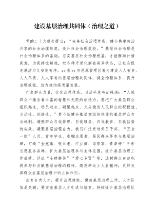 建设基层治理共同体（治理之道）