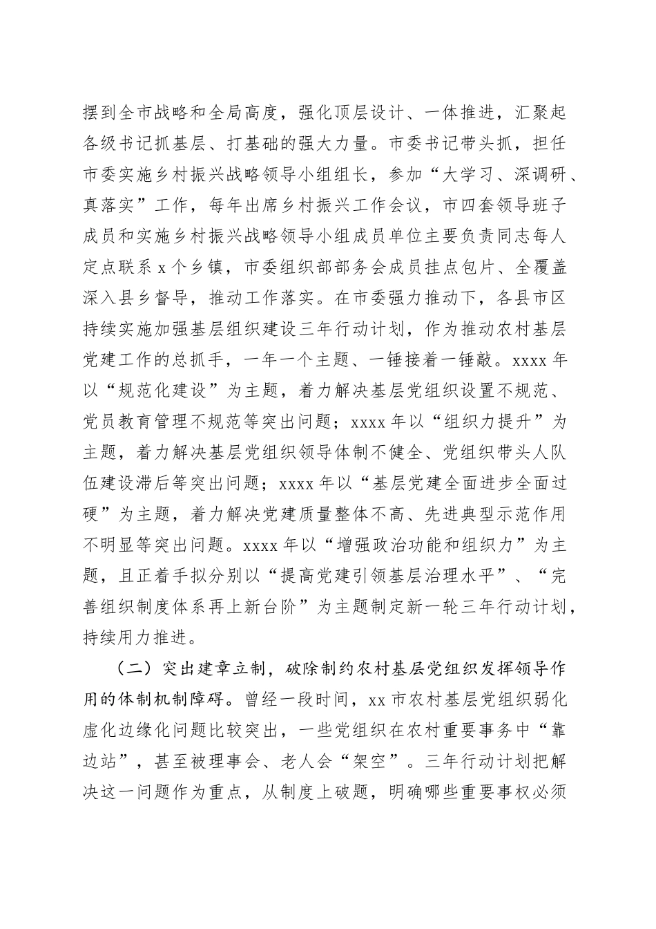 党建引领乡村振兴工作情况考察报告_第2页