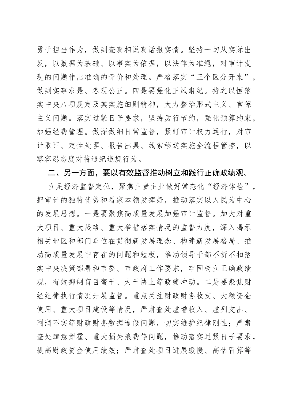 在审计局党组理论学习中心组专题研讨班上的发言材料_第2页