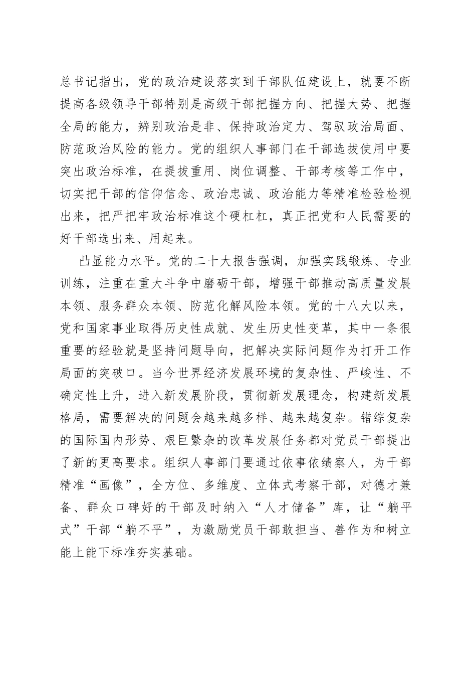 建设堪当民族复兴重任的高素质干部队伍_第2页