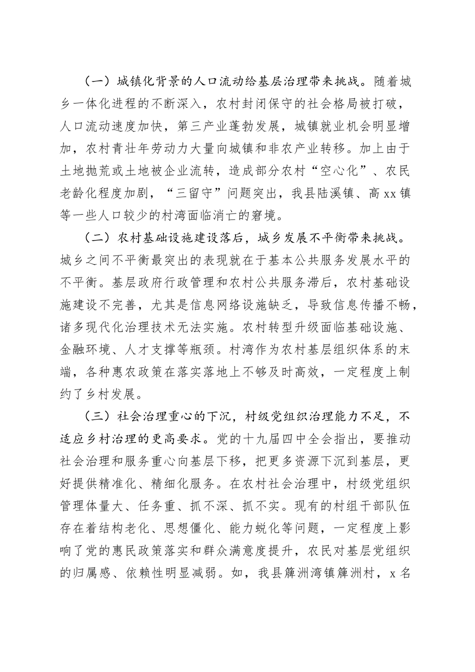 党建引领乡村治理促进乡村振兴研究_第2页