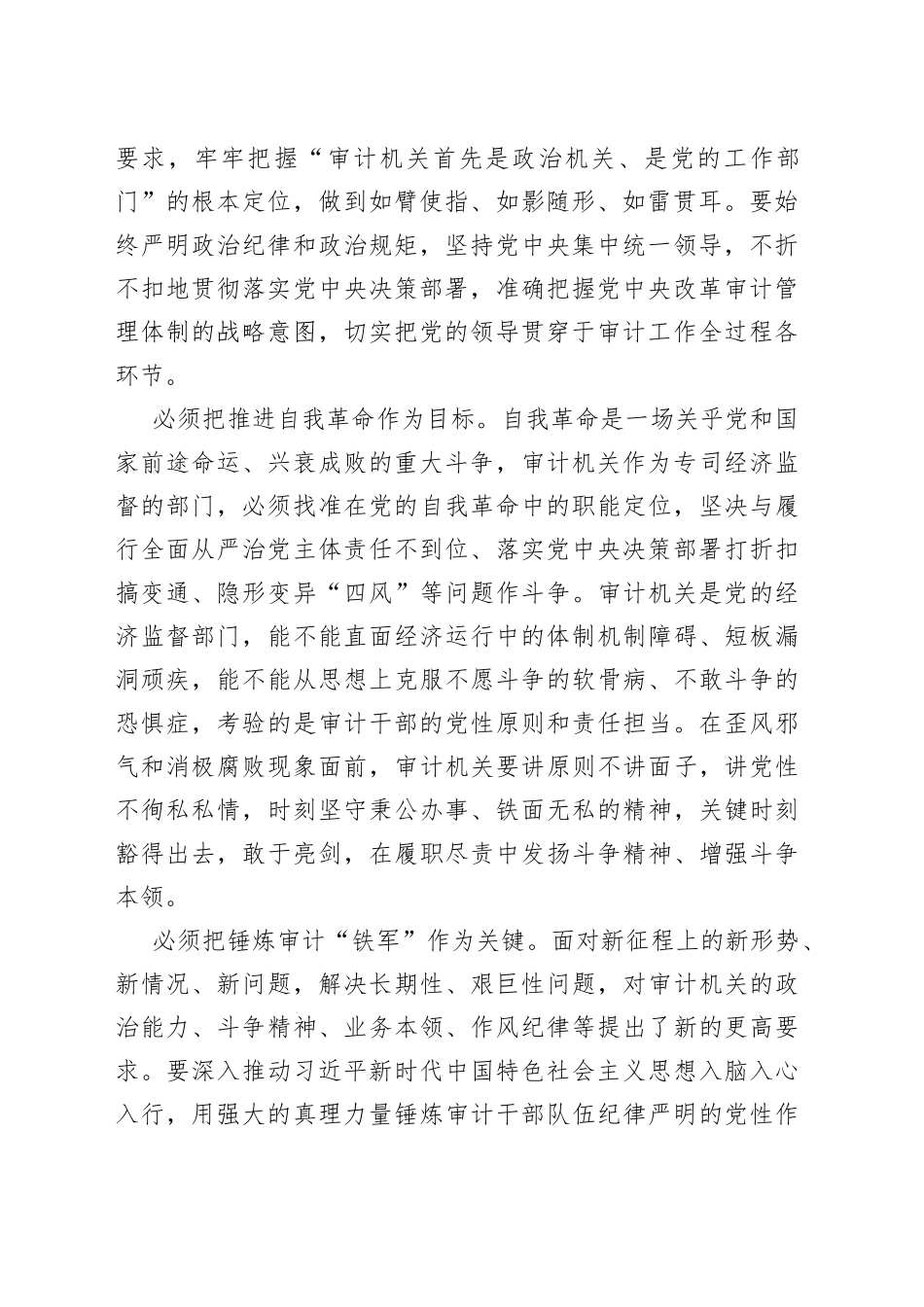 在审计局机关“廉洁奉公树立新风”专题研讨交流会上的讲话_第2页