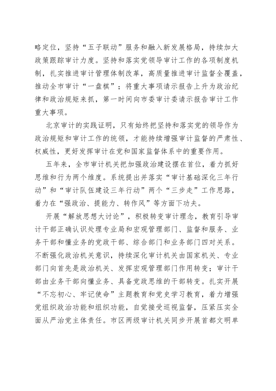 建设堪当重任的审计干部队伍_第2页