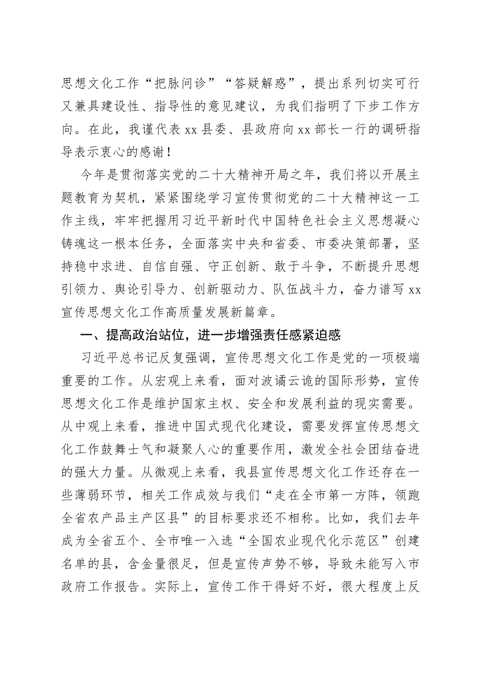 在宣传思想工作调研座谈会上讲话_第2页