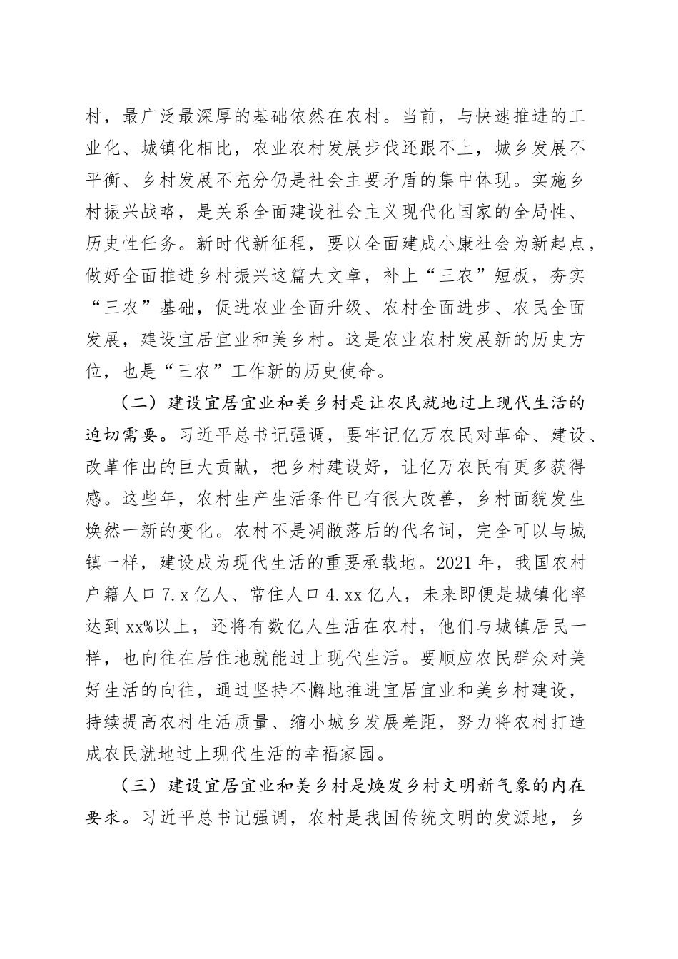 建设宜居宜业和美乡村_第2页