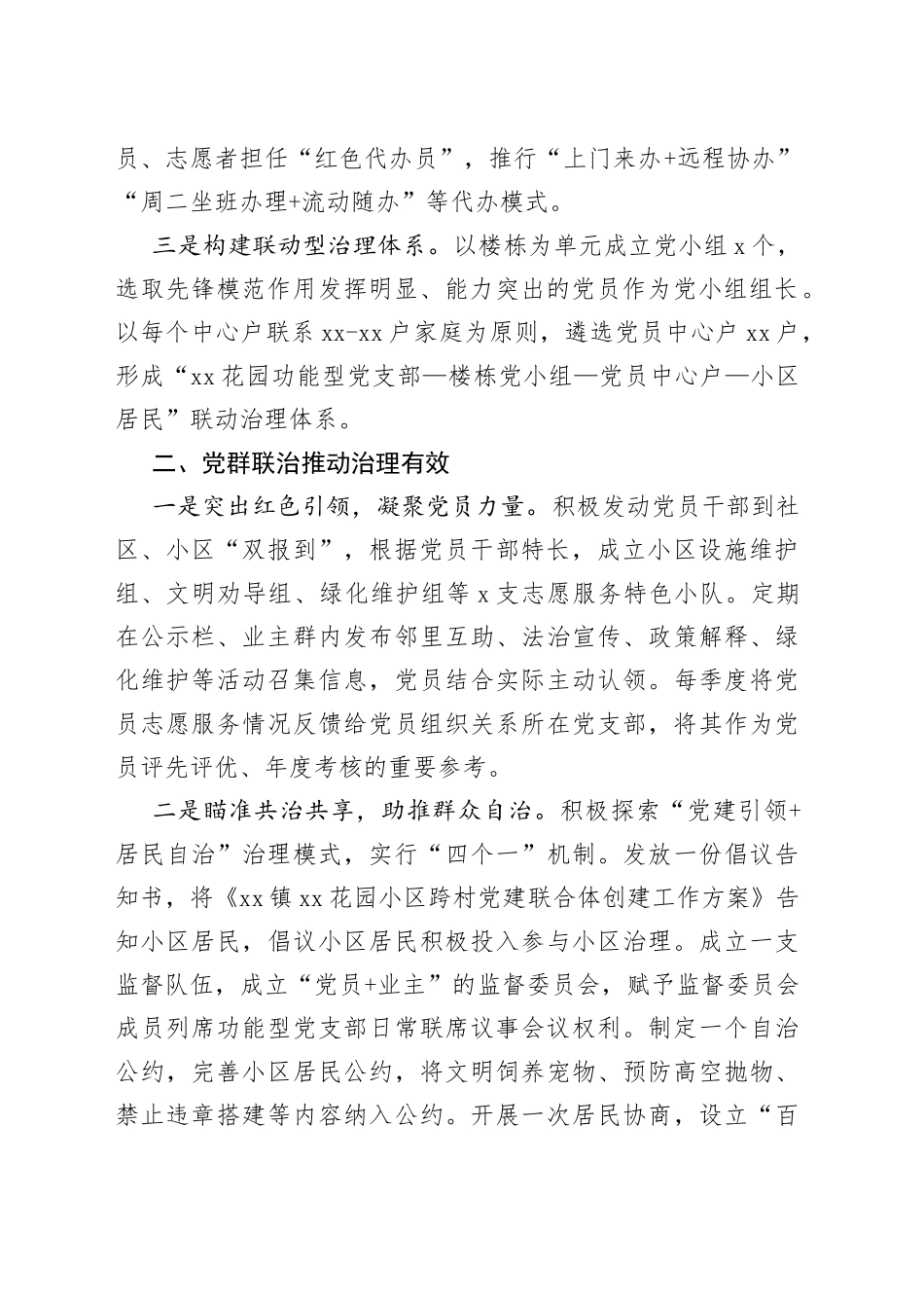 党建引领基层治理案例：组织联建党群联治实事联办建设美好“新佳园”_第2页