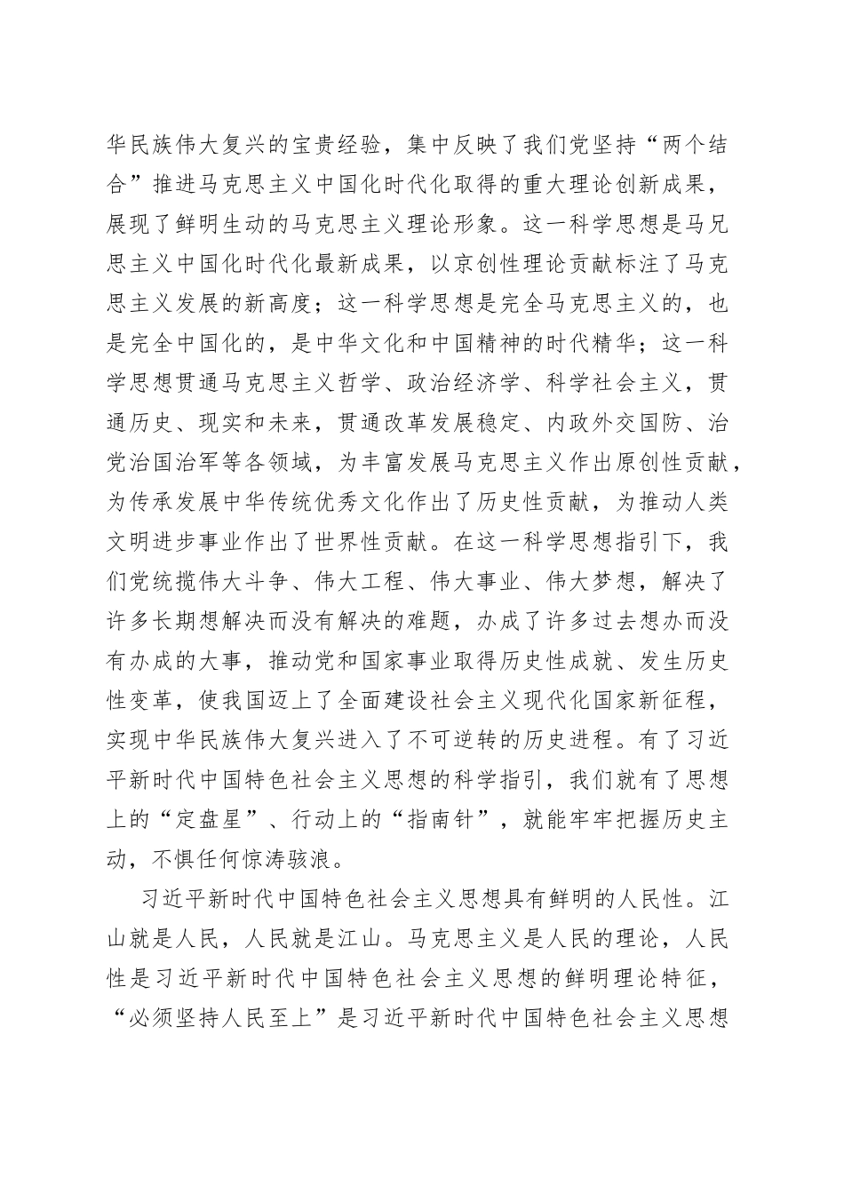在宣传部理论学习中心组专题研讨交流会上的发言材料_第2页