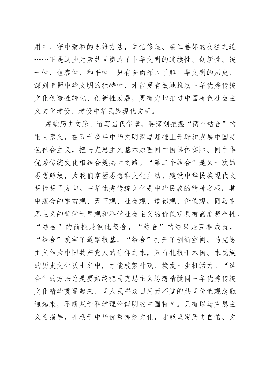 在宣传部理论学习中心组文化创城创新专题研讨交流会上的发言材料_第2页
