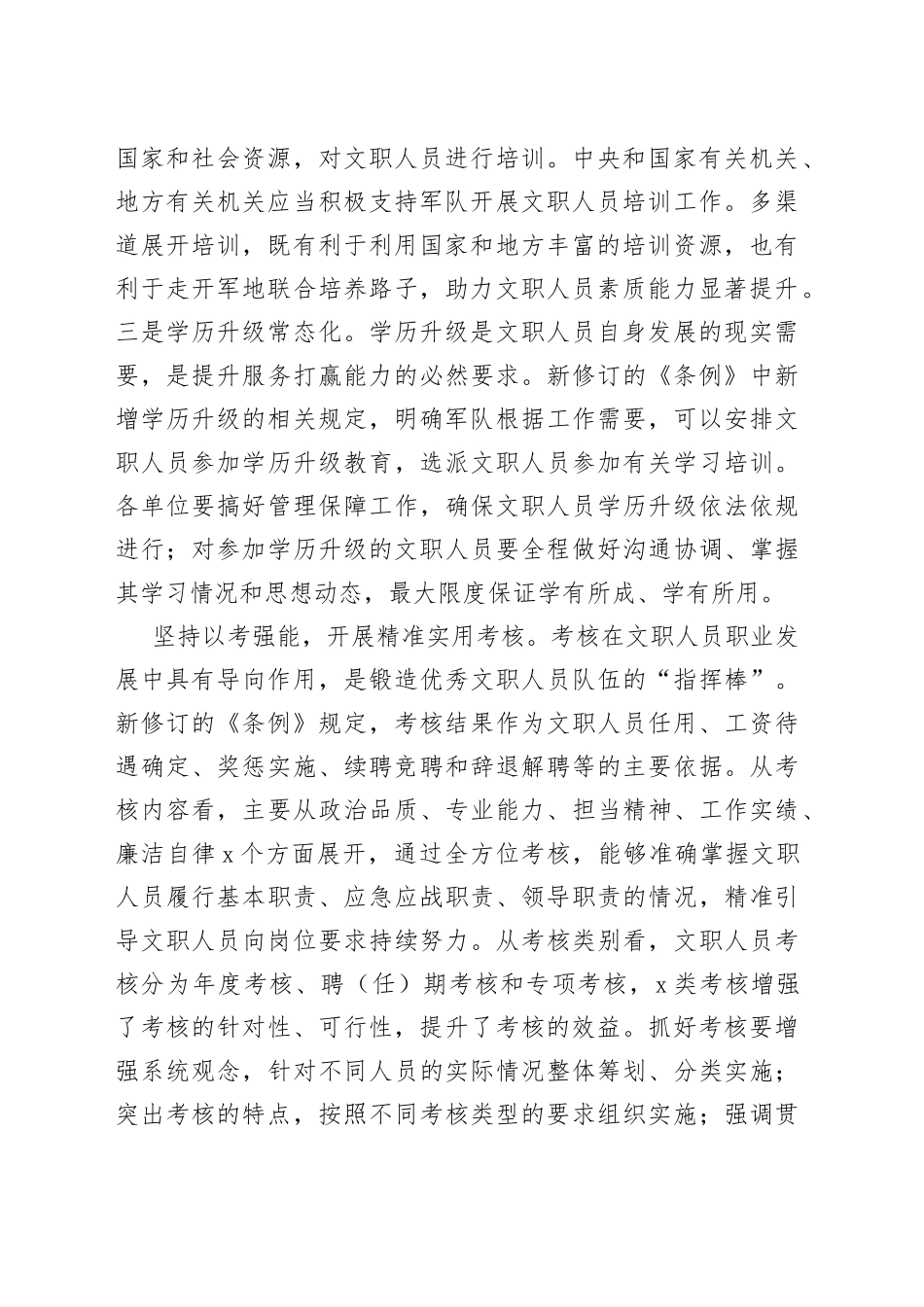 建设德才兼备的高素质专业化文职人员队伍_第2页