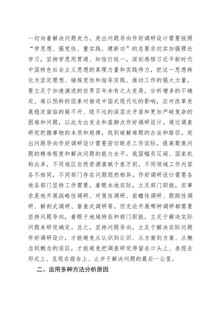 在宣传部理论学习中心组调查研究专题研讨交流会上的发言_第2页