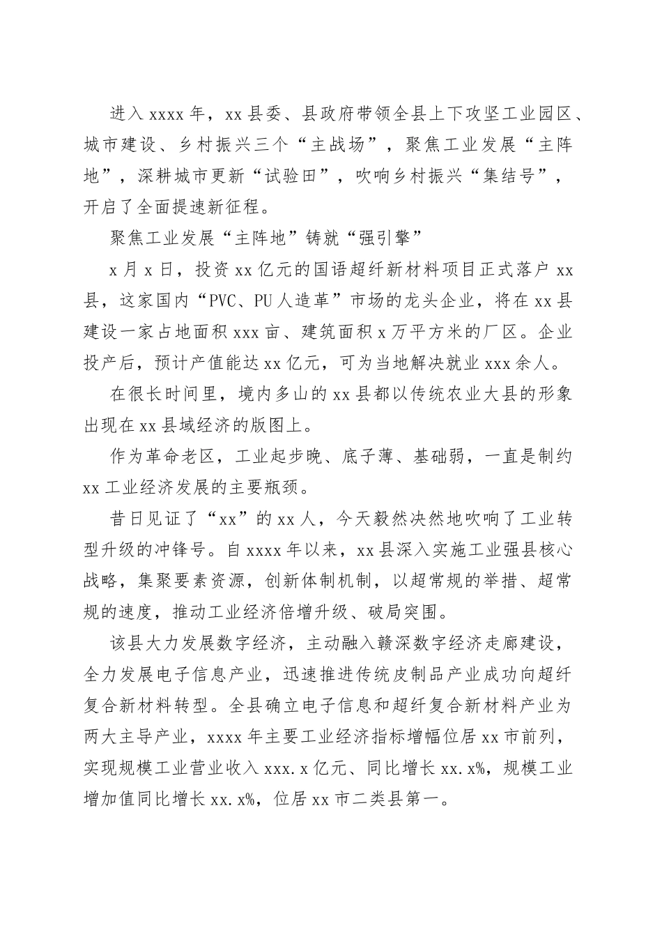 在宣传部部长座谈会上的发言材料合集_第2页