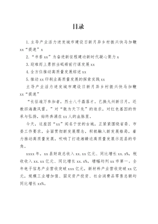 在宣传部部长座谈会上的发言材料合集
