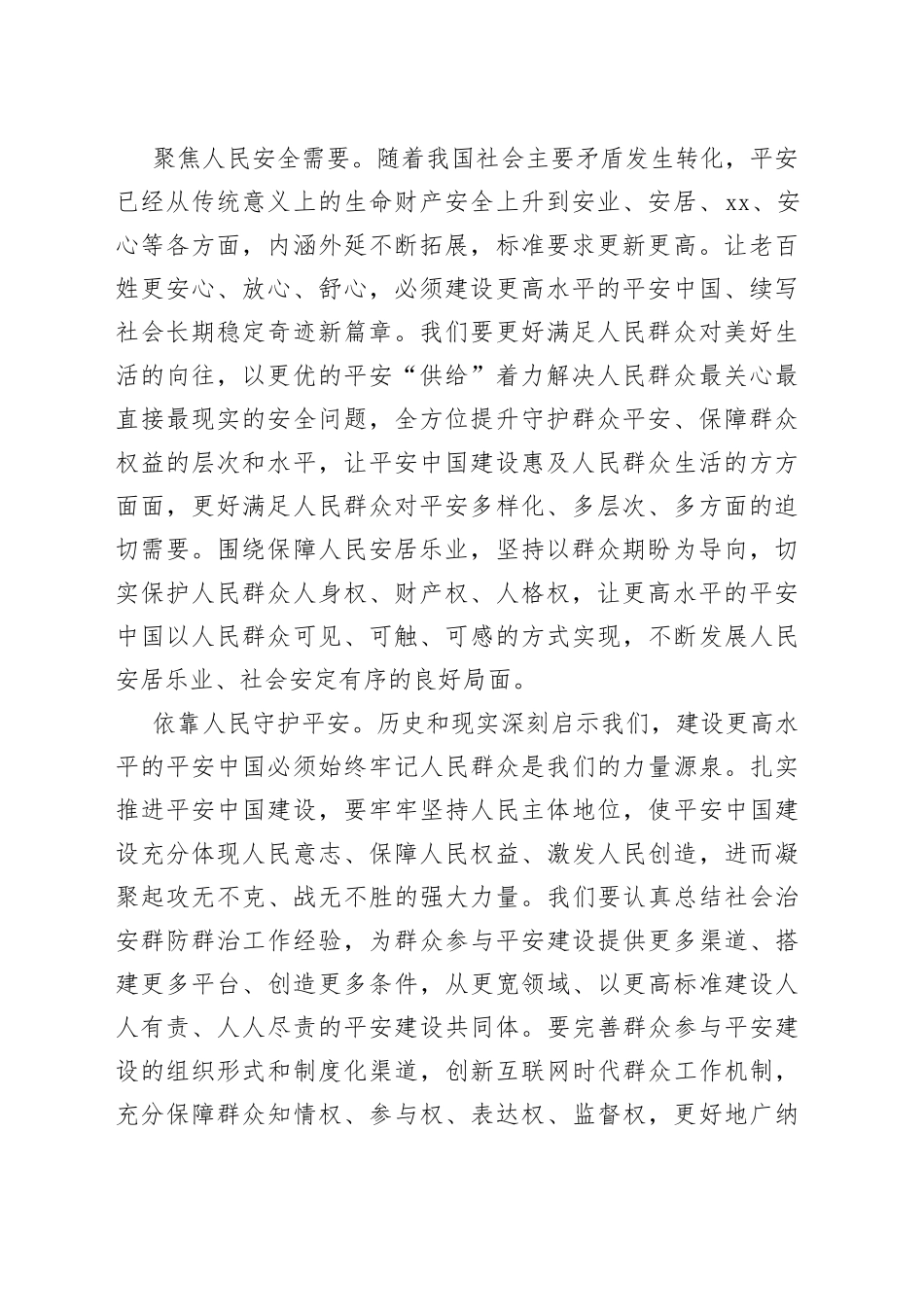 建设更高水平的平安中国_第2页