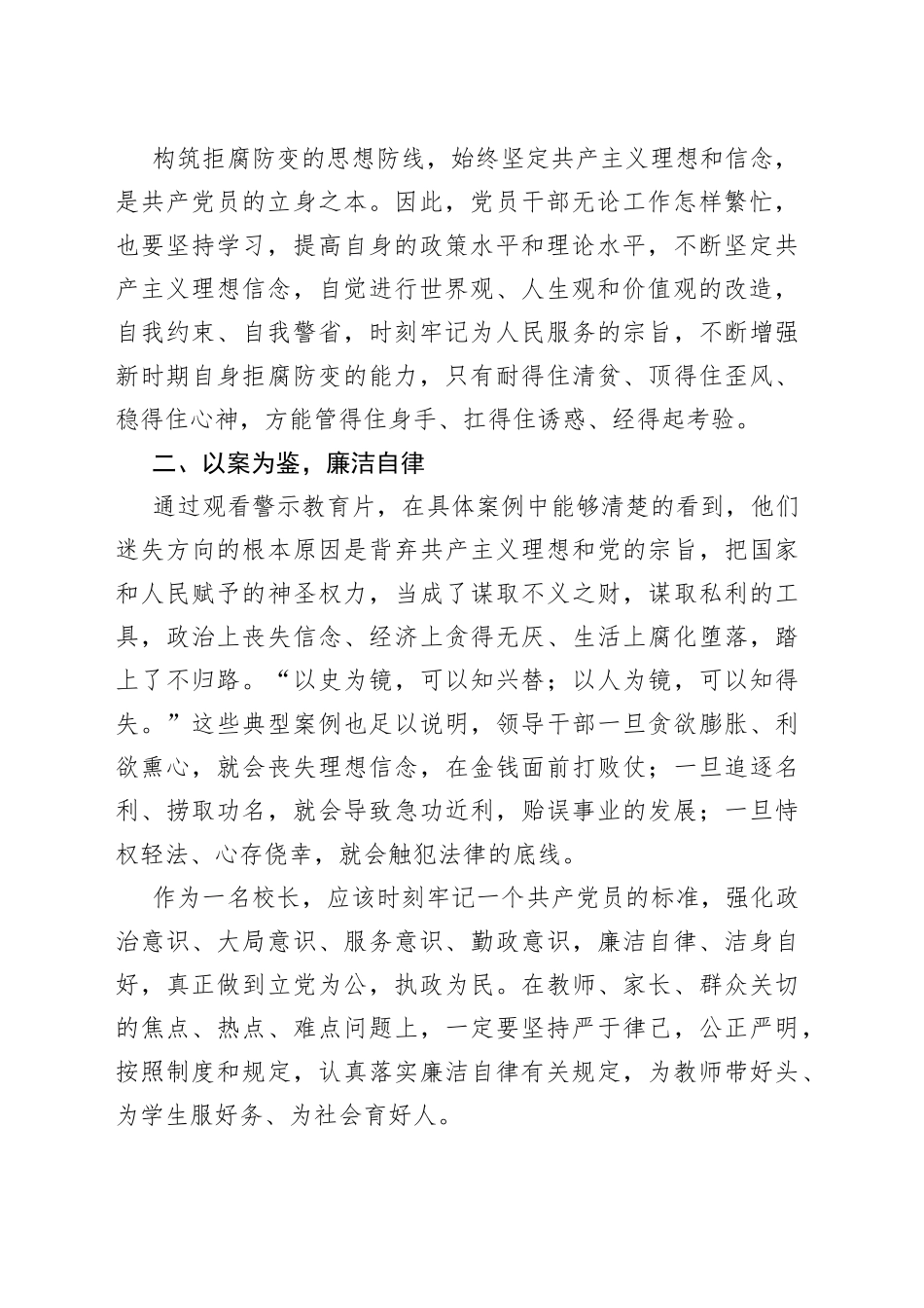 在小学党风廉政和法律法规专题学习培训心得体会_第2页