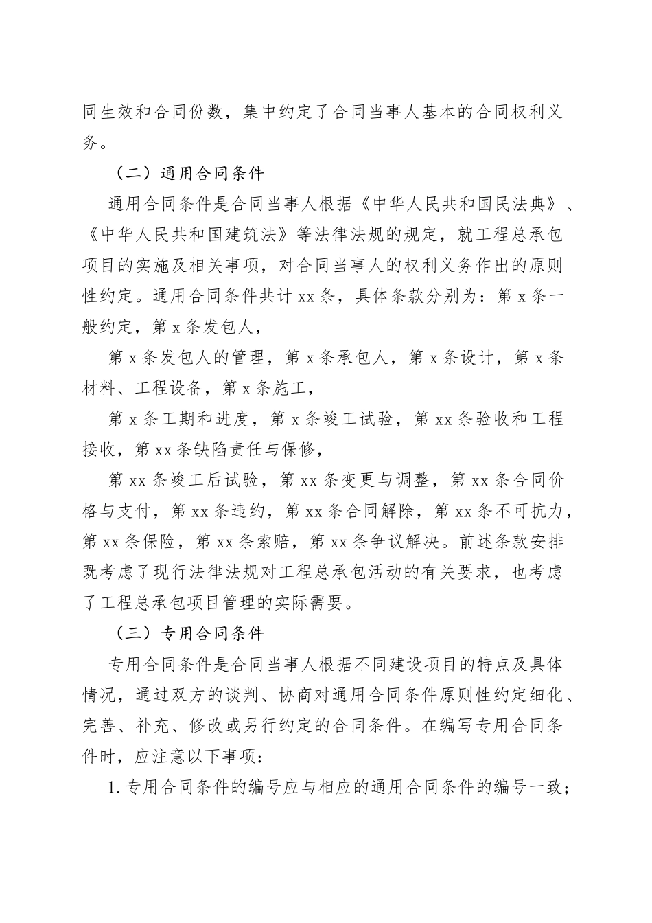 建设项目工程总承包合同　GF—2020—0216_第2页