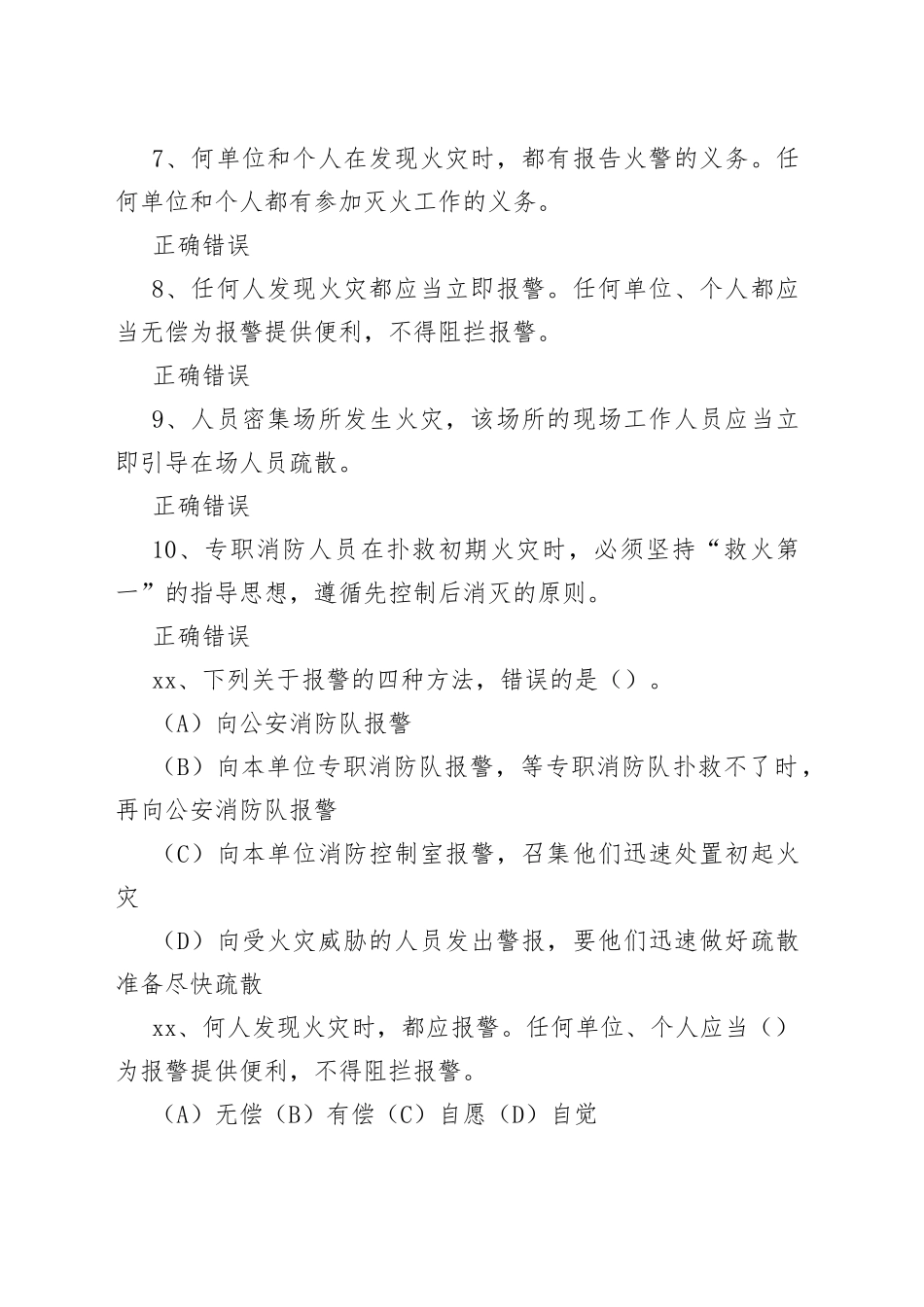 建（构）筑物消防员考试试卷无答案版_第2页