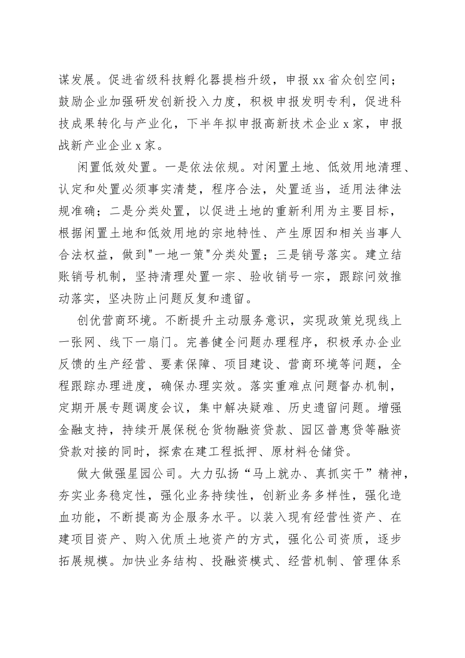 开发区2023年下半年工作计划（20230625）_第2页