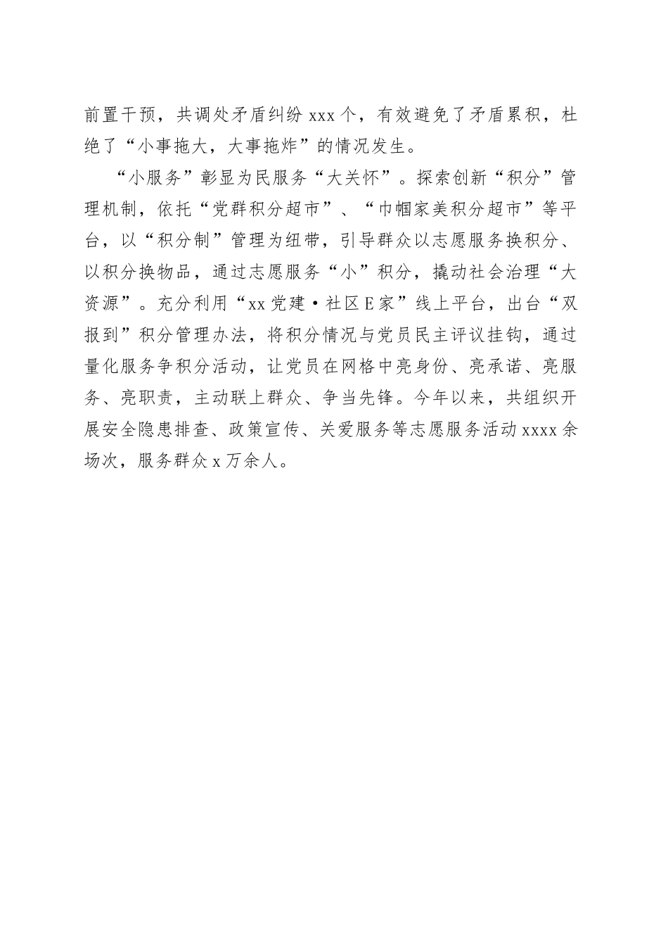 党建赋能 推动基层治理提质增效经验交流总结_第2页