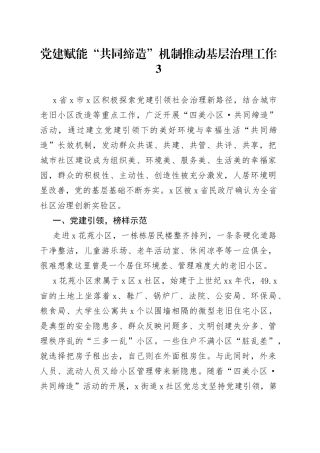 党建赋能“共同缔造”机制推动基层治理工作3