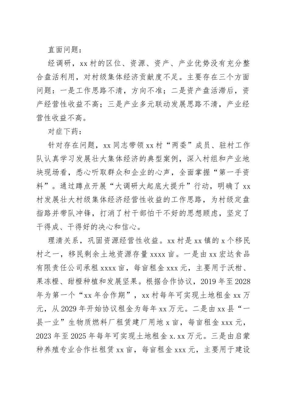 开展“大调研大起底大提升”专项行动案例汇报材料_第2页