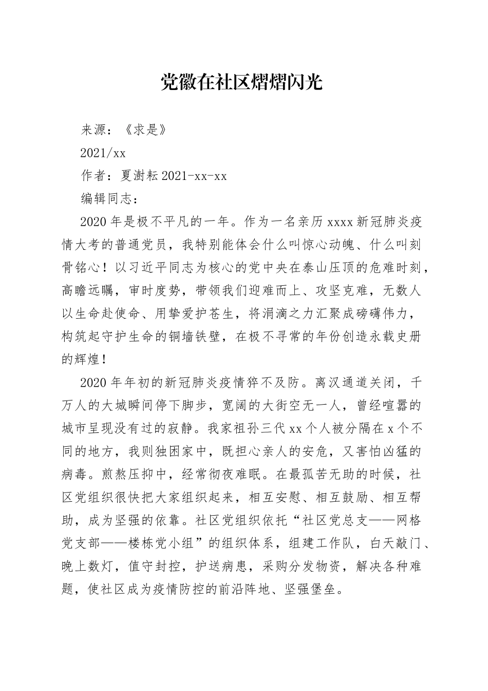 党徽在社区熠熠闪光_第1页