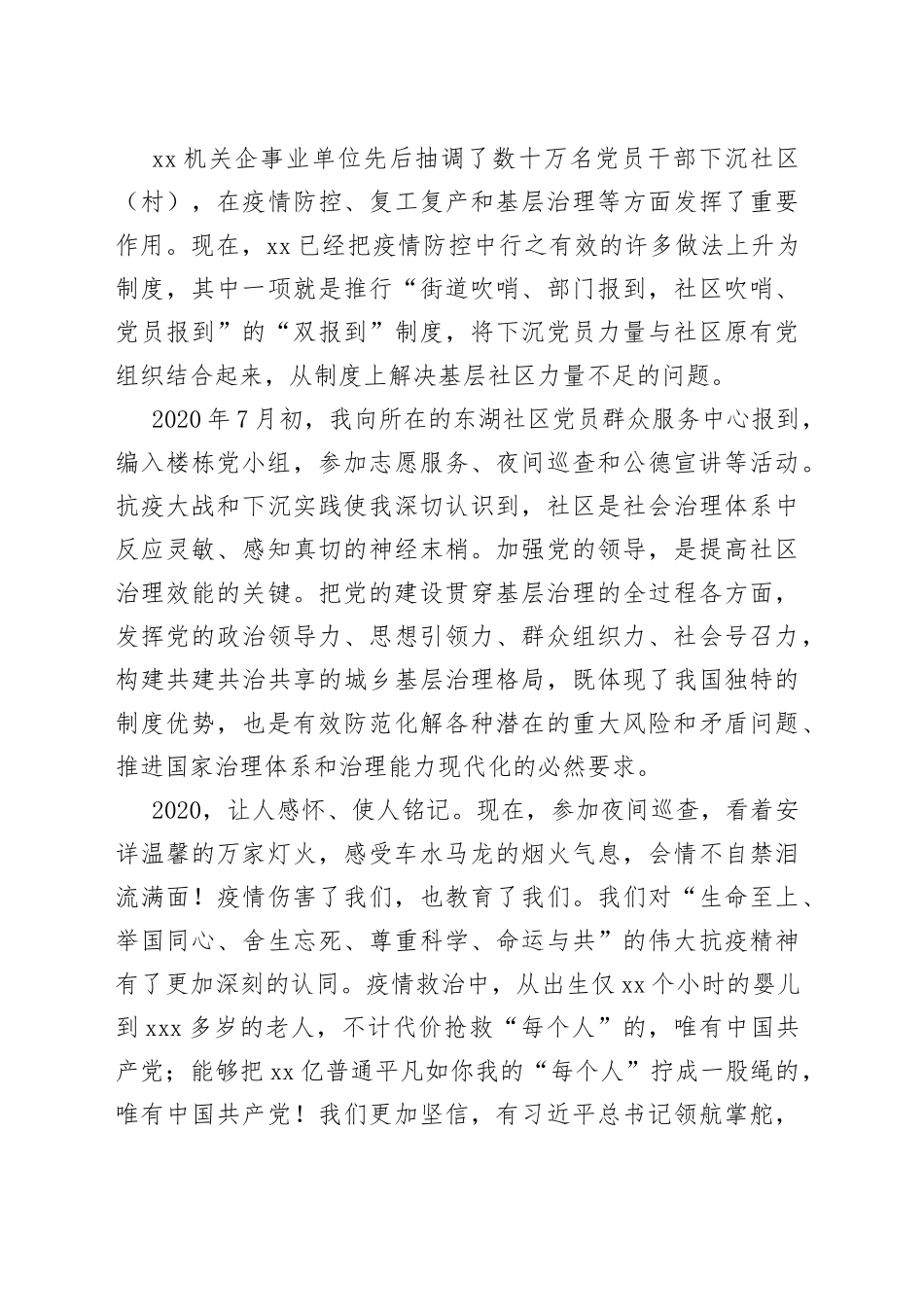 党徽在社区熠熠闪光_第2页