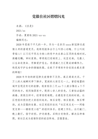党徽在社区熠熠闪光