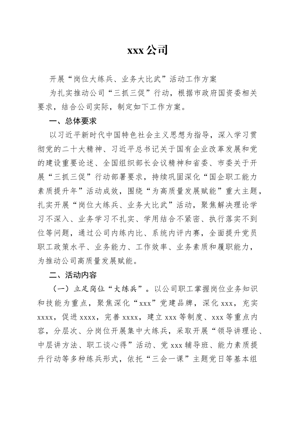 开展“岗位大练兵、业务大比武”活动工作方案_第1页