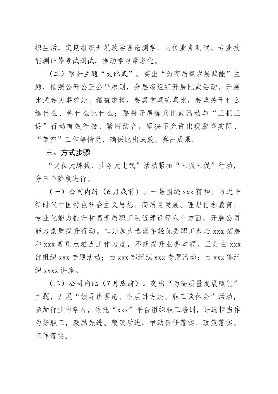 开展“岗位大练兵、业务大比武”活动工作方案_第2页