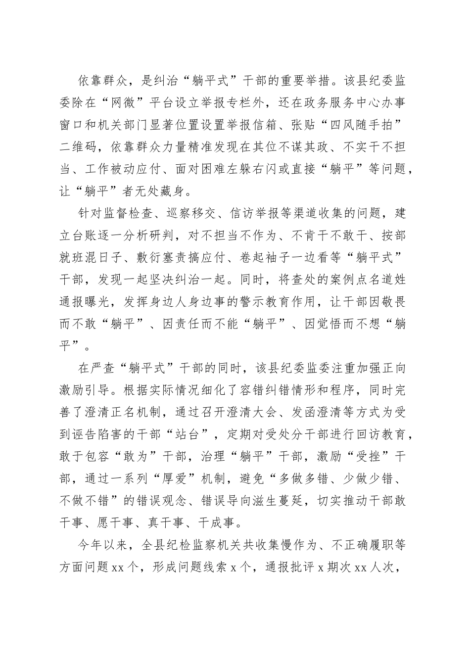 开展“躺平式”干部专项整治工作情况总结合集（3篇）_第2页