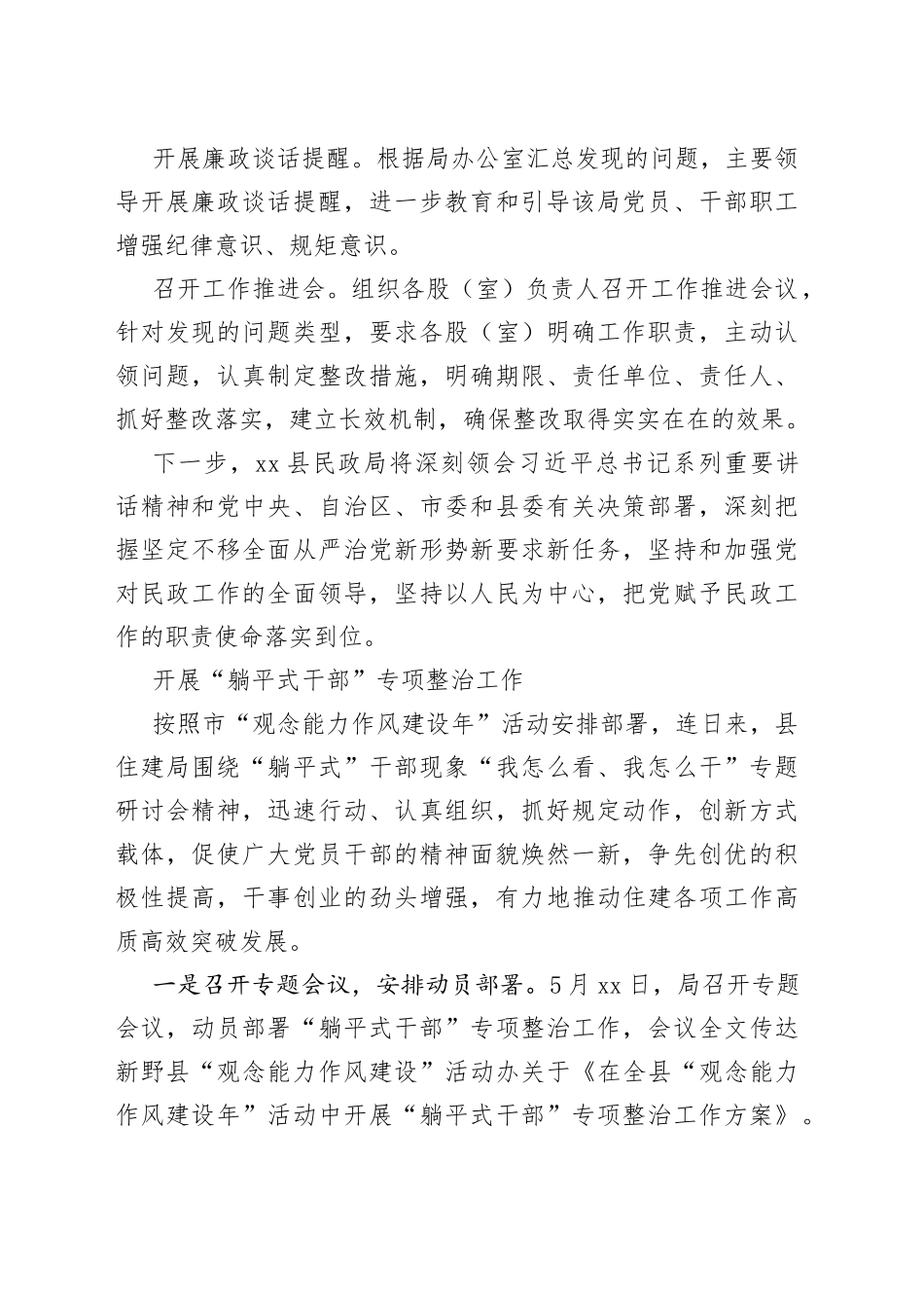 开展“躺平式干部”专项整治工作工作简报、政务信息合集（8篇）_第2页