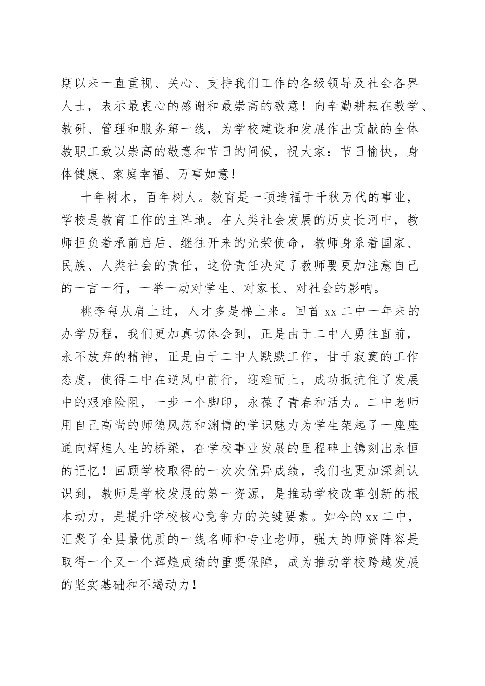党总支书记、校长在教师节表彰会上的讲话材料合集（14篇）_第2页