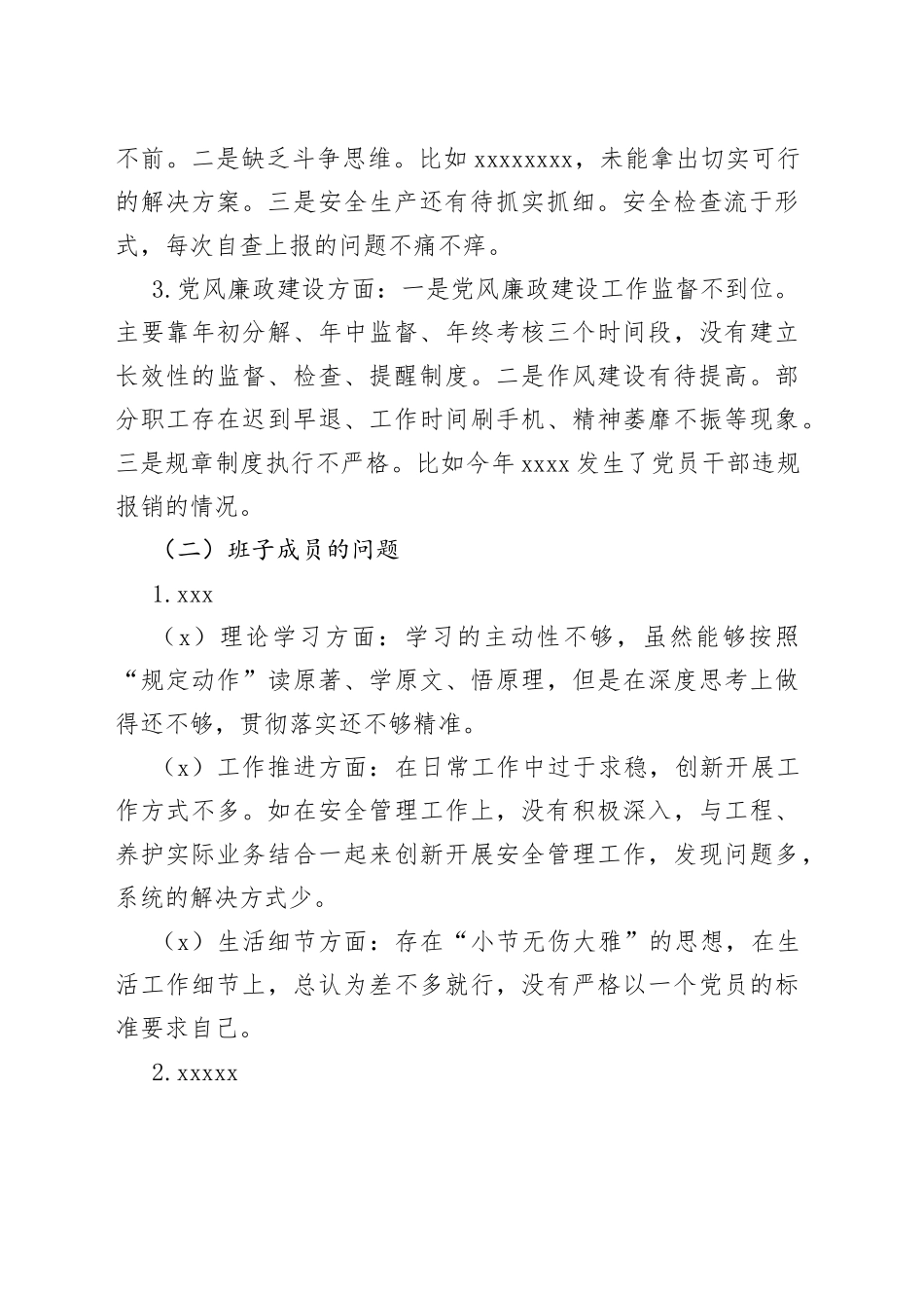 党总支书记与各班子成员政治谈话提纲_第2页