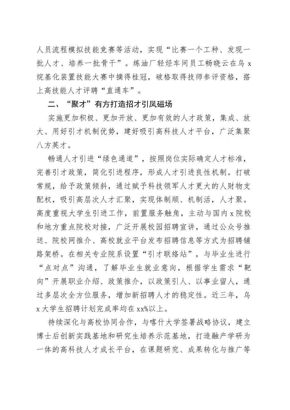 某国企创新自主培养打造特色人才工作机制经验材料_第2页