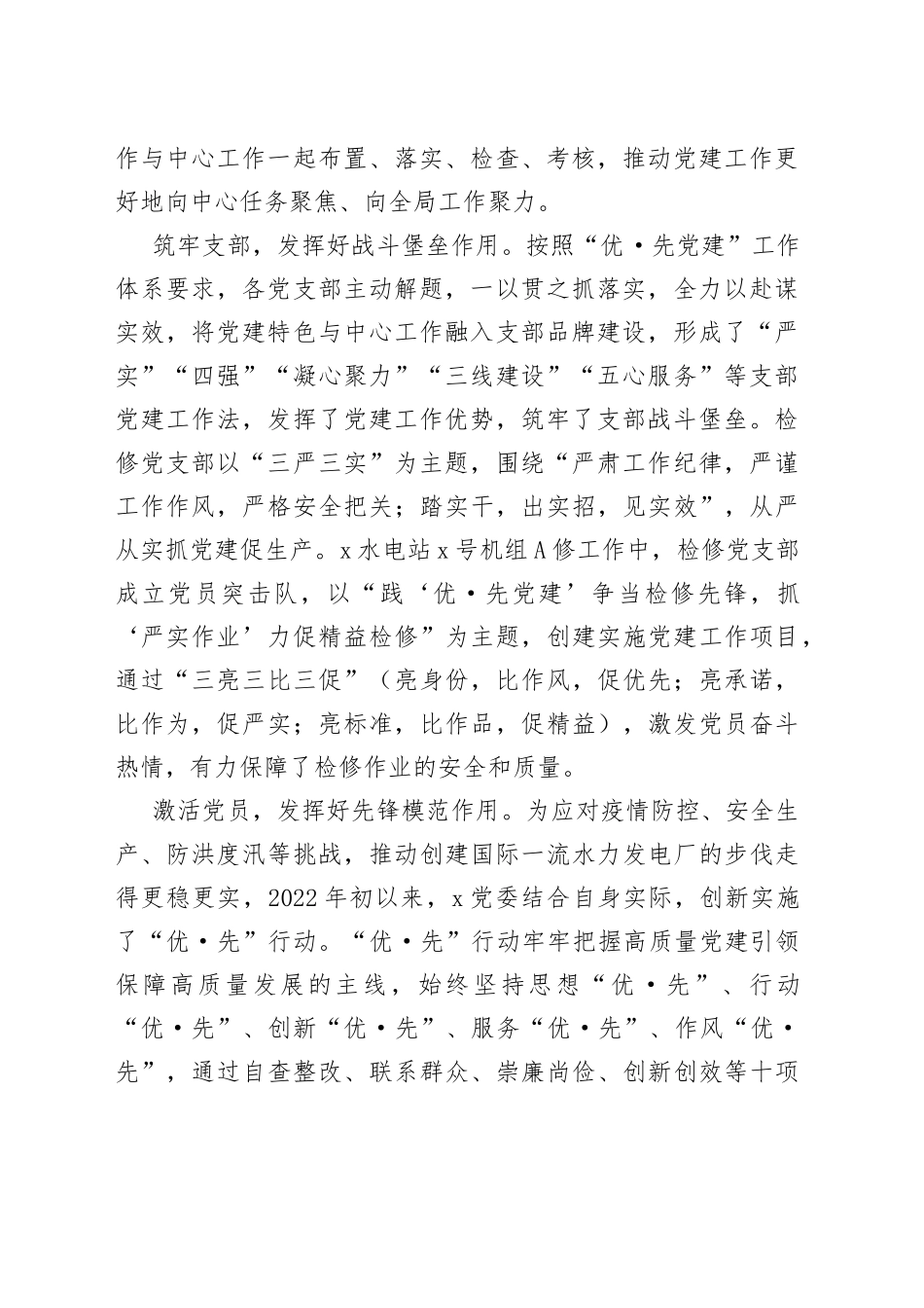 某国企党建工作总结_第2页