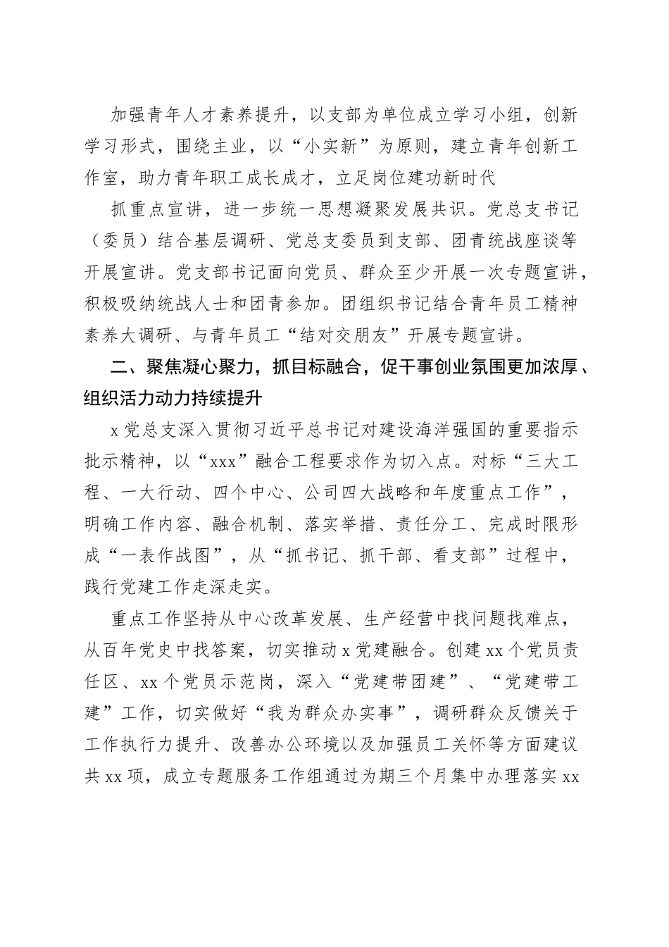 某国企党建经验交流：“三聚三融三提升”夯实“技术引领”能力_第2页