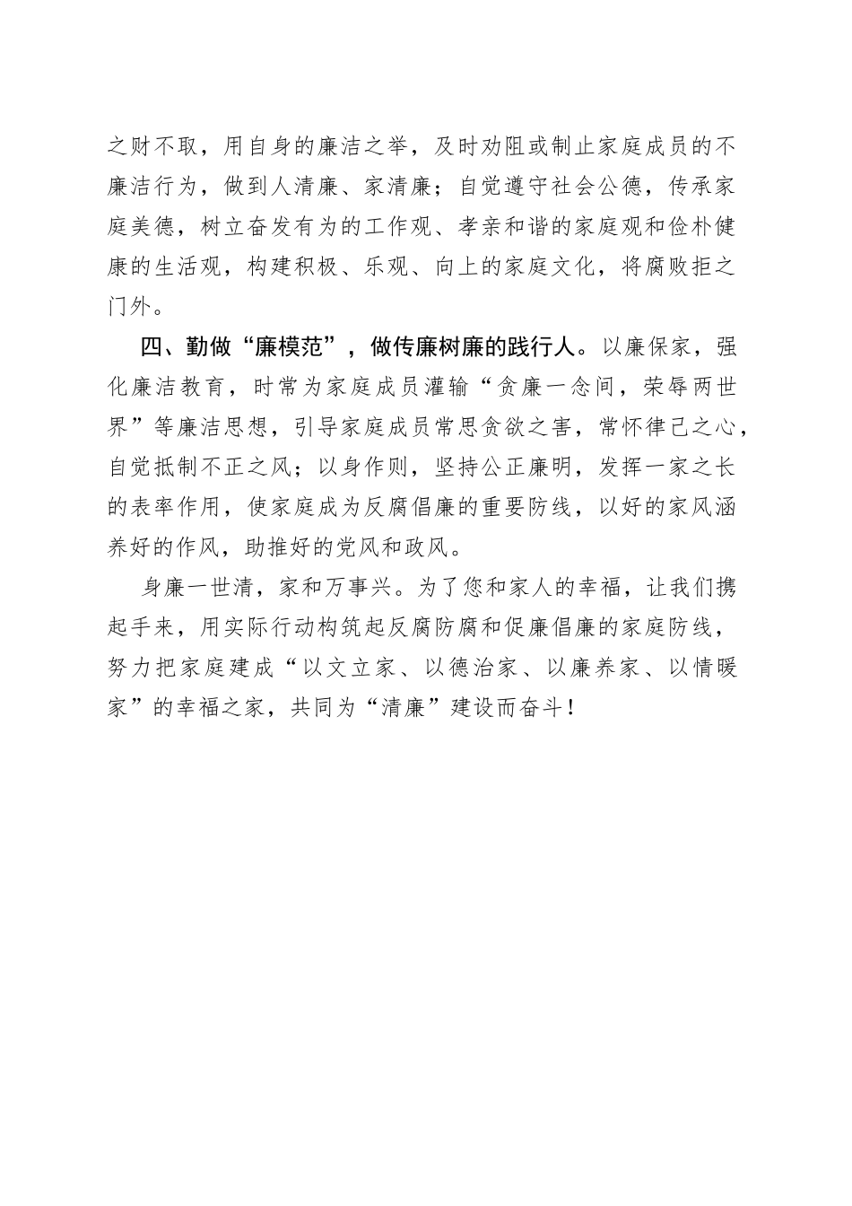 家庭助廉倡议书：“廉洁相伴·幸福同行”_第2页