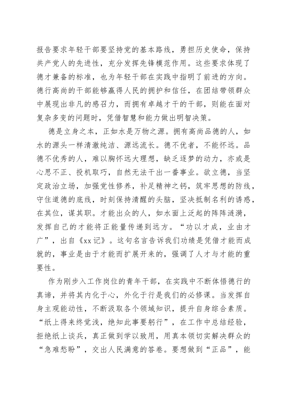 肩负使命担当 做德能勤绩廉皆优的青年干部_第2页