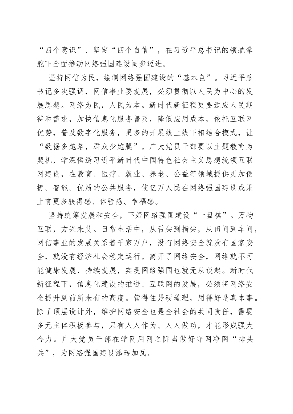 肩负使命任务 迈进网络强国_第2页