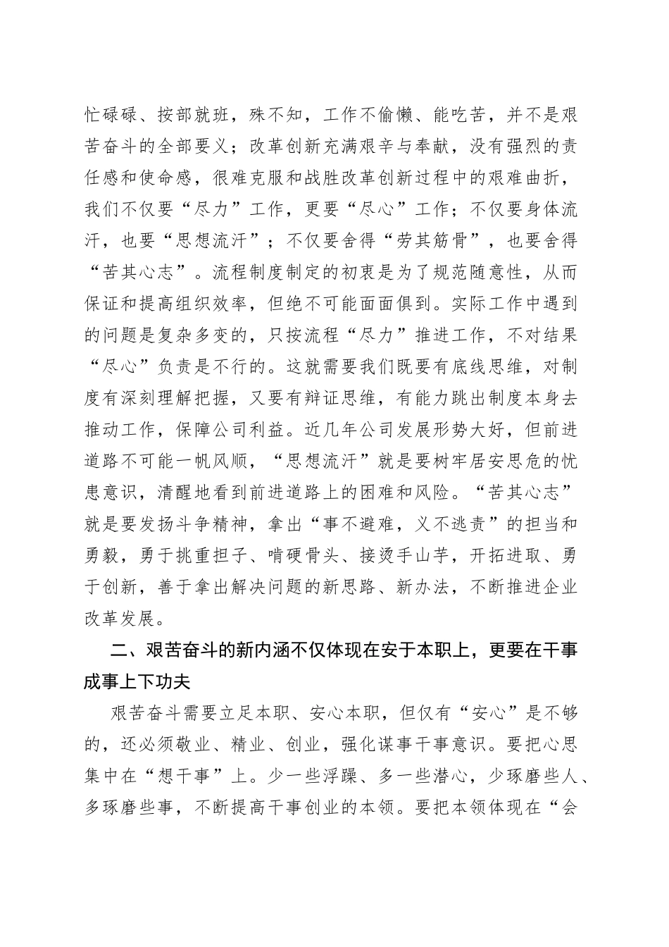 艰苦奋斗是企业高质量发展的传家宝_第2页