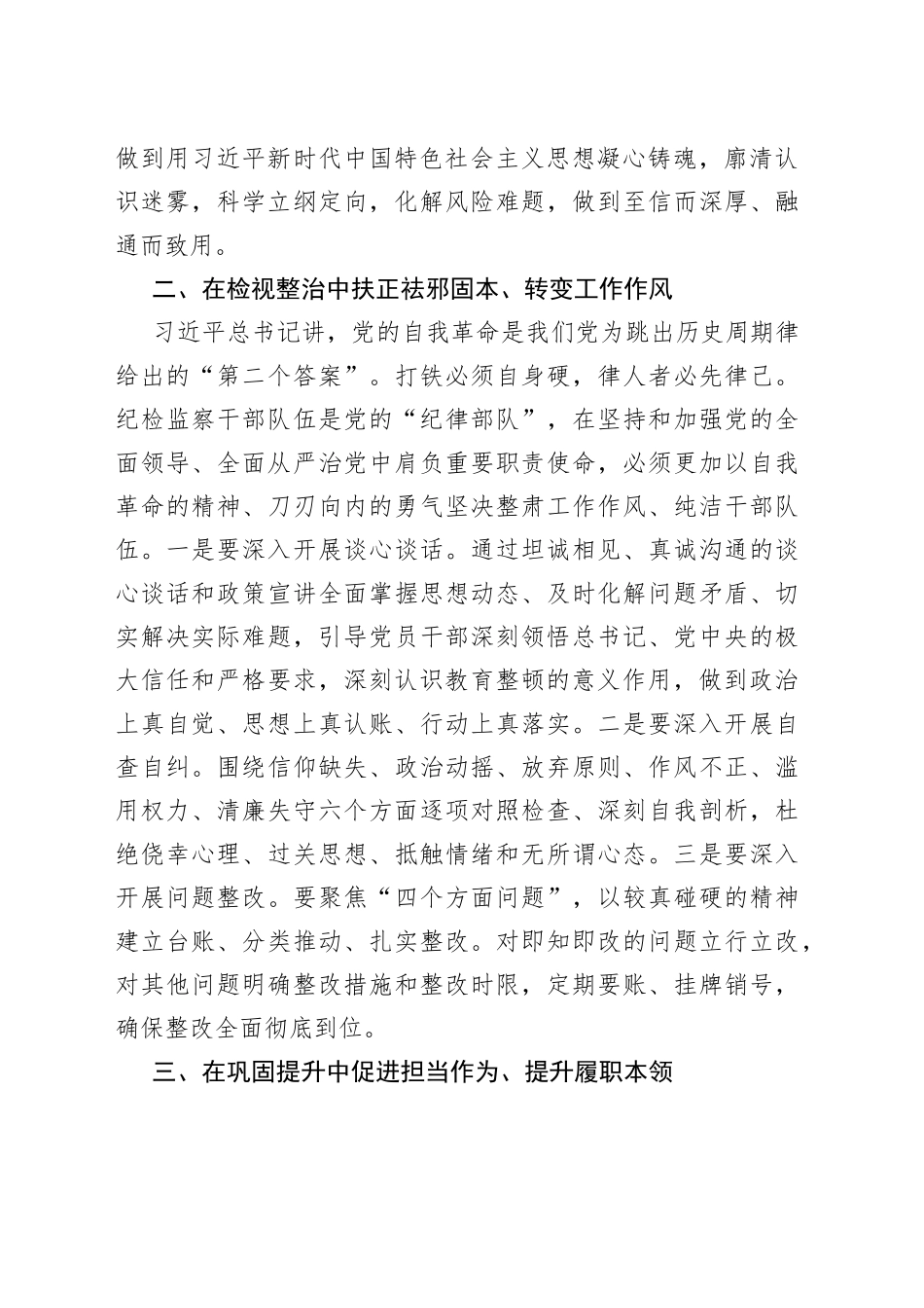 监察干部队伍教育整顿学习感悟_第2页